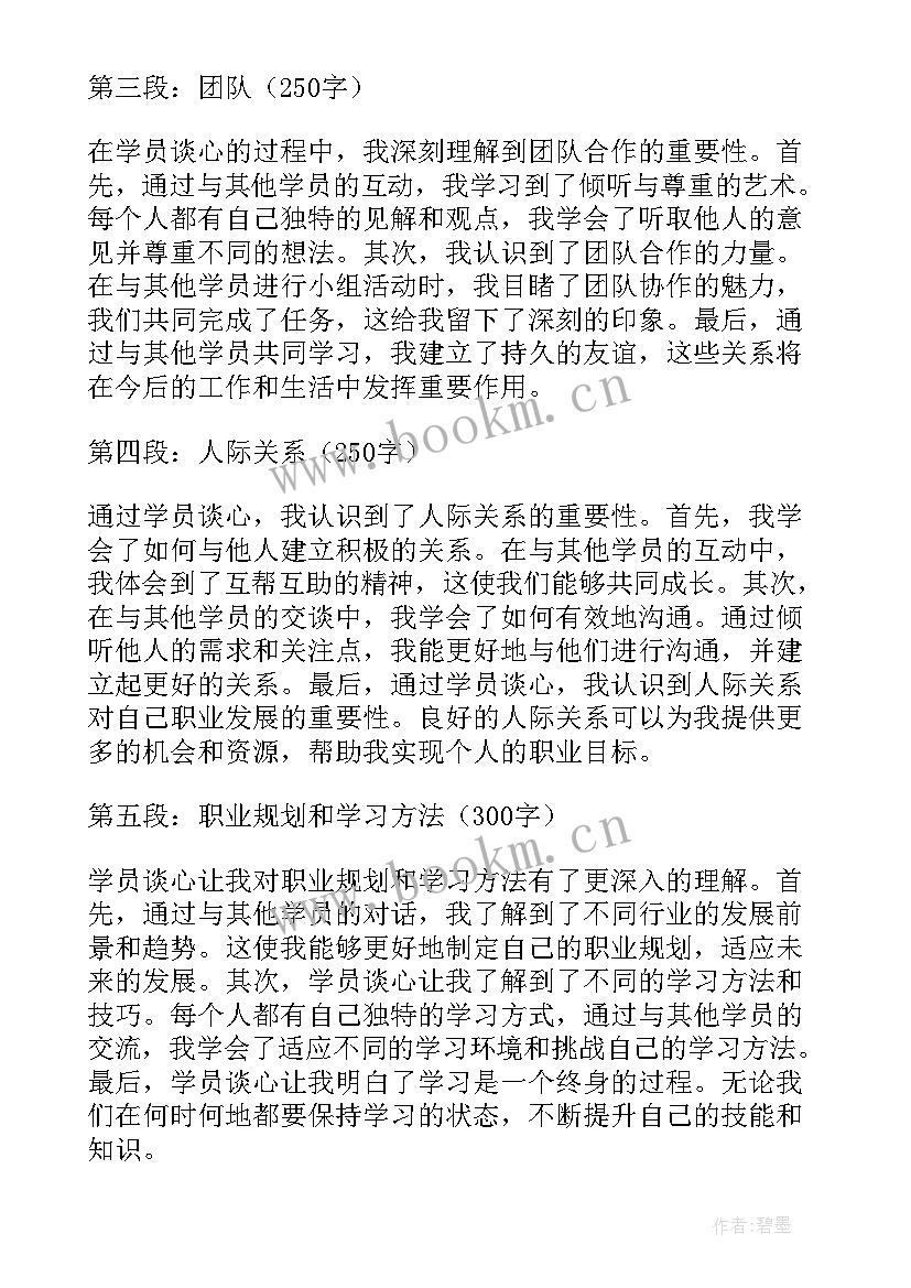 最新家庭教育心得体会 学员谈心得体会(汇总9篇)