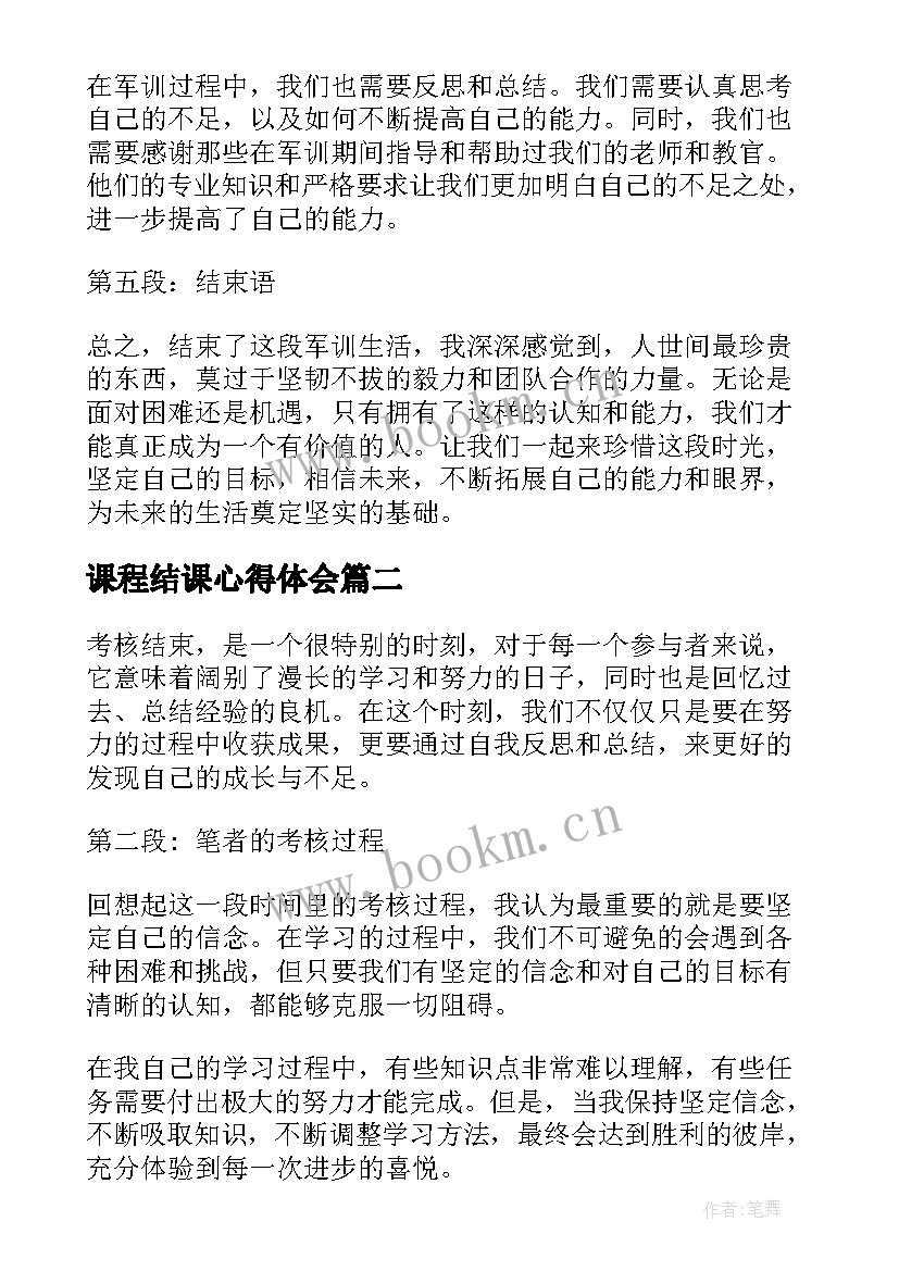 2023年课程结课心得体会(优秀9篇)