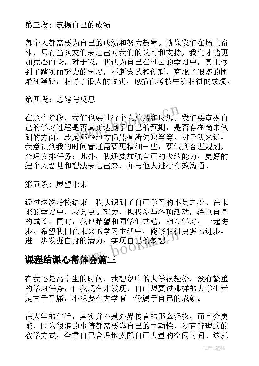 2023年课程结课心得体会(优秀9篇)