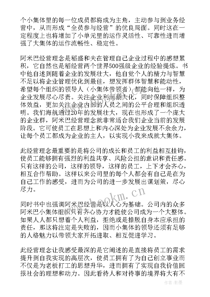 2023年阿米巴心得体会 阿米巴管理心得体会(实用5篇)