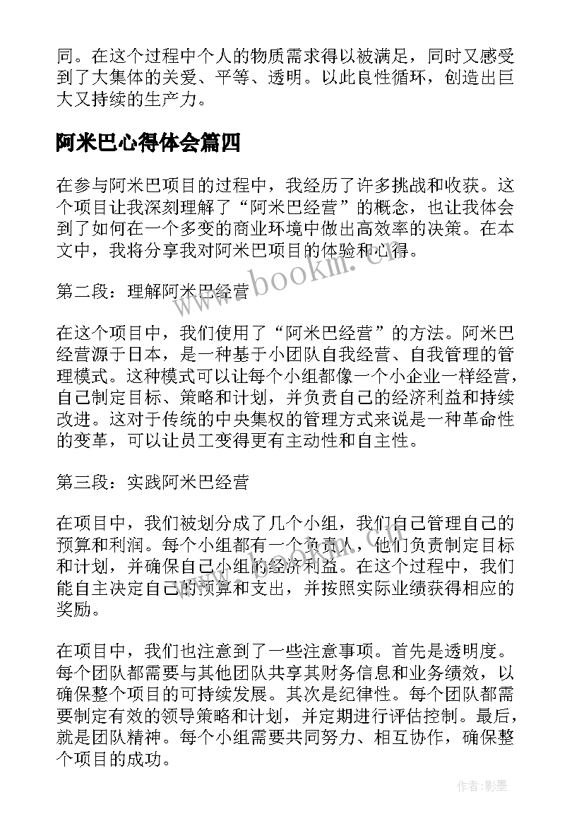 2023年阿米巴心得体会 阿米巴管理心得体会(实用5篇)