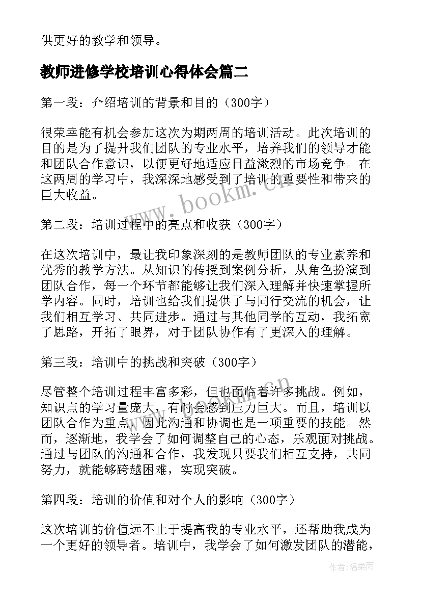 教师进修学校培训心得体会(精选6篇)