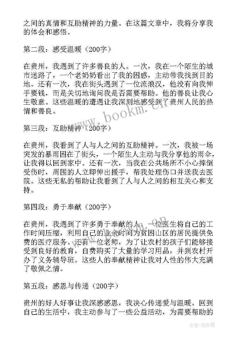 好人心得体会李培生(优秀5篇)