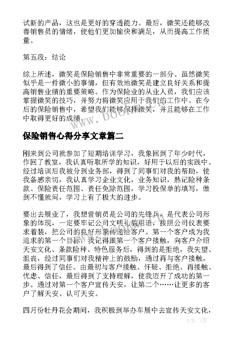 最新保险销售心得分享文章(大全7篇)