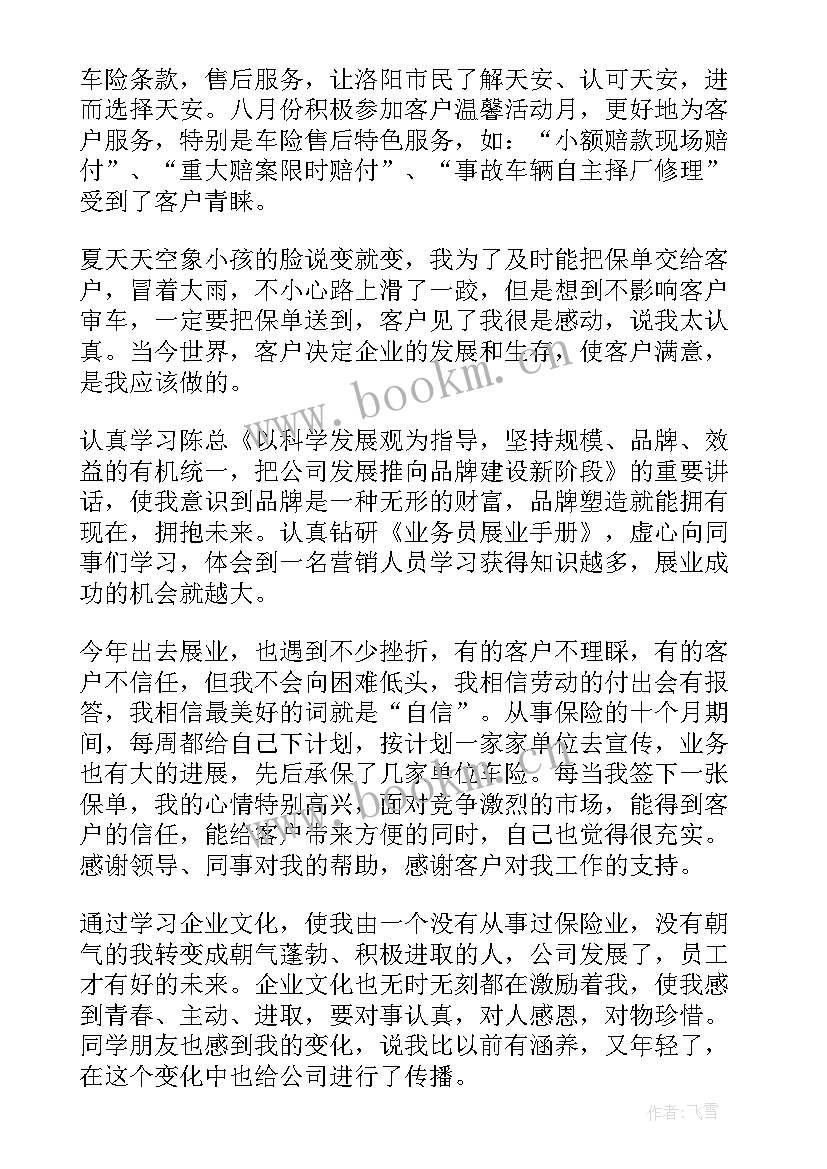 最新保险销售心得分享文章(大全7篇)