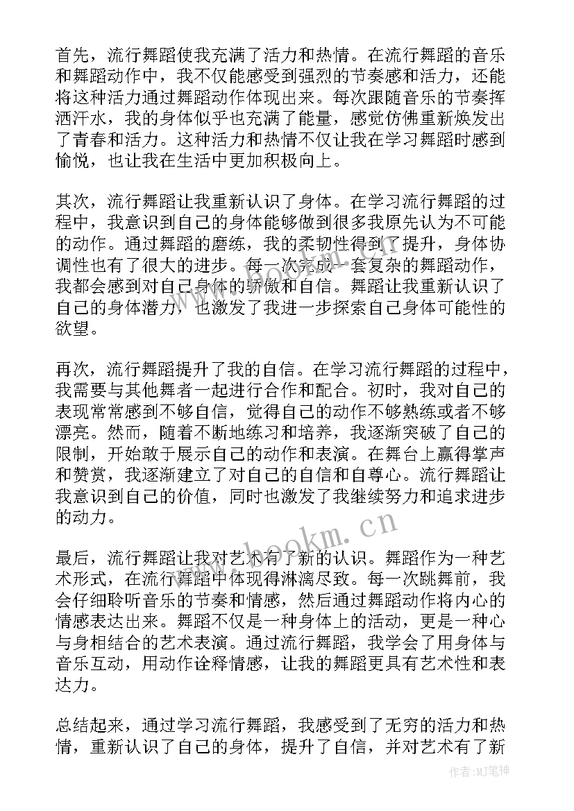 舞蹈心得体会与收获(汇总8篇)