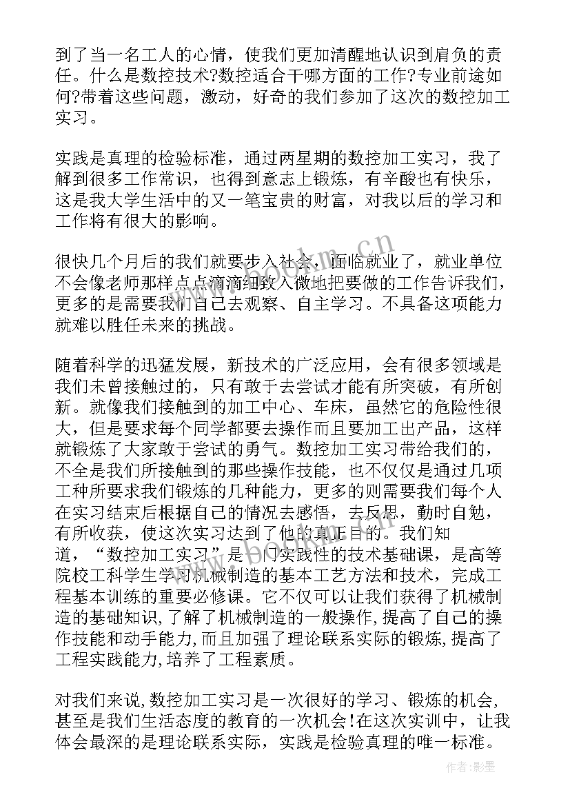 数控心得体会(优质9篇)