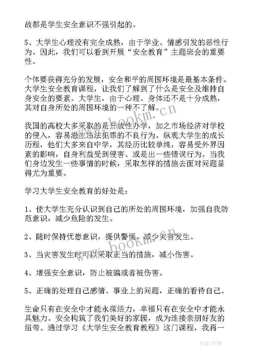 最新开学班会有感(精选5篇)