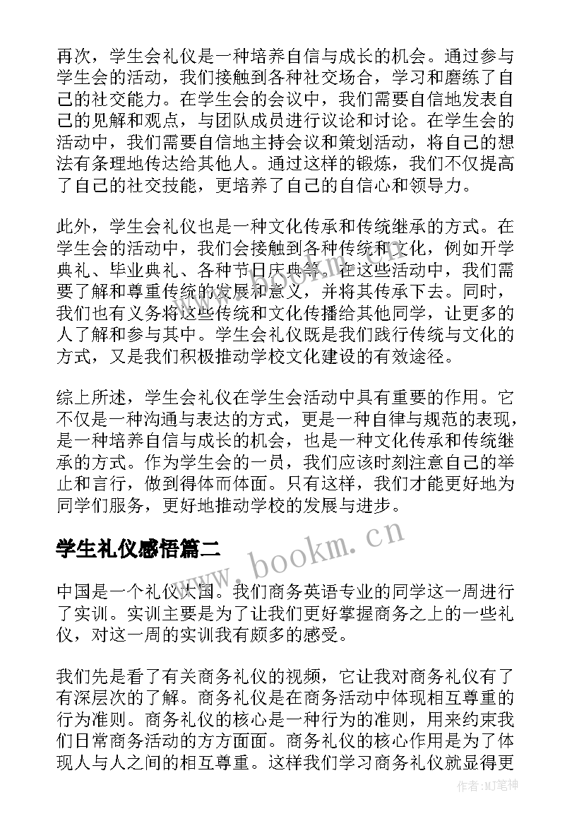 学生礼仪感悟(大全9篇)