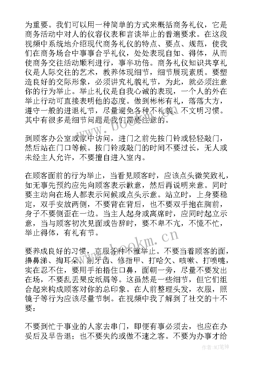 学生礼仪感悟(大全9篇)