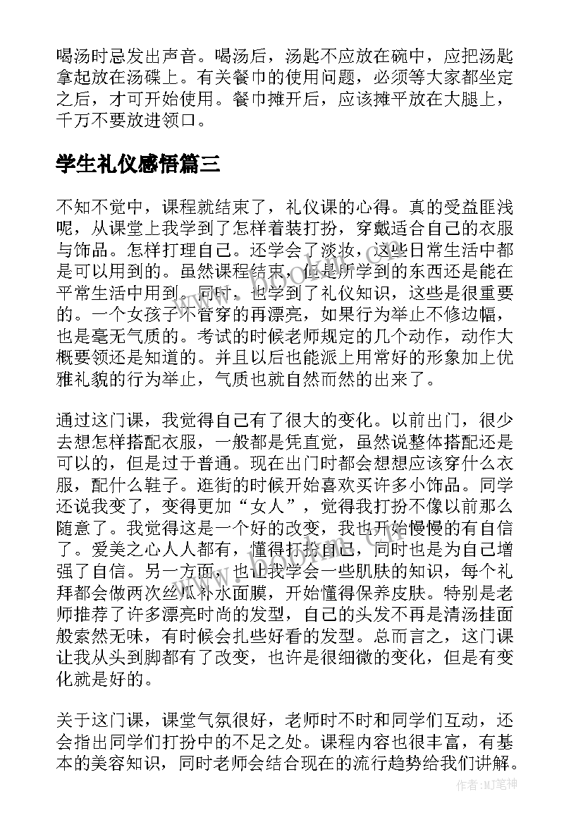 学生礼仪感悟(大全9篇)