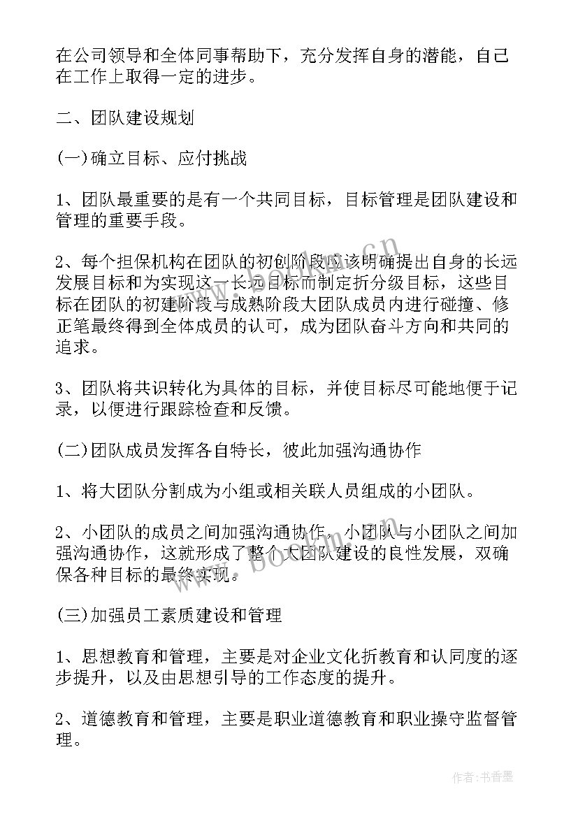 工作的计划和感想 培训后工作计划心得感悟共(精选5篇)