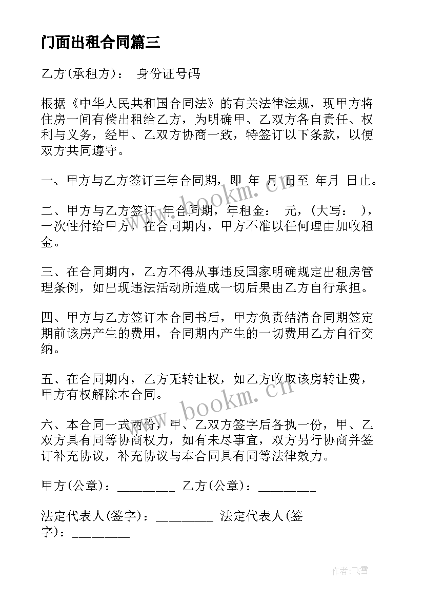 门面出租合同 门面房屋出租合同(优秀7篇)