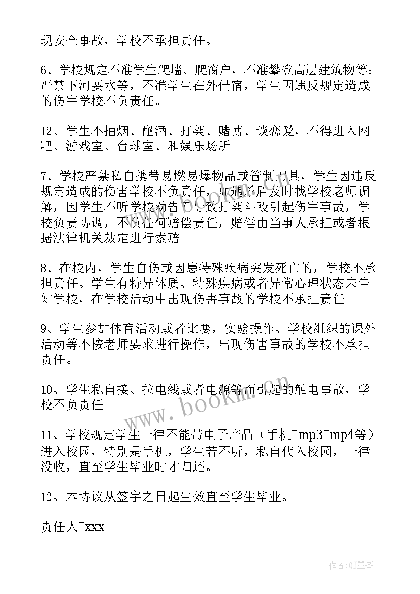 2023年学校与家长的协议书(模板9篇)