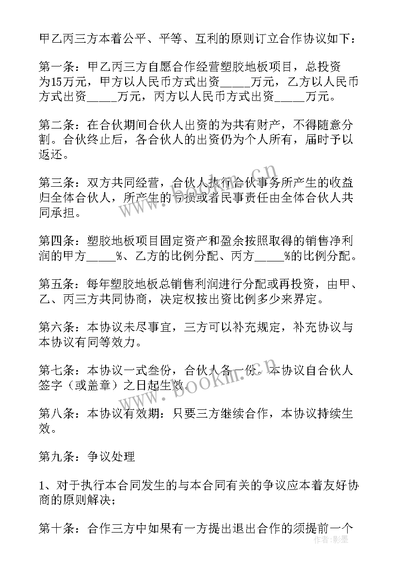 工程三方合作协议(实用5篇)