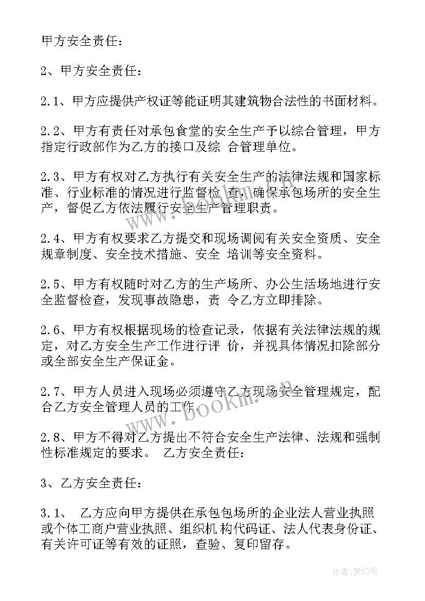 最新乘车安全协议书在法律上有用吗 保证学生乘车安全协议书(大全7篇)