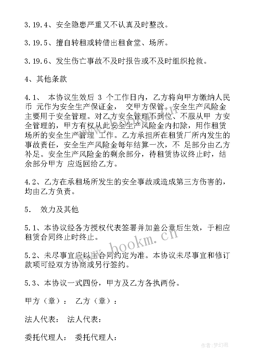 最新乘车安全协议书在法律上有用吗 保证学生乘车安全协议书(大全7篇)