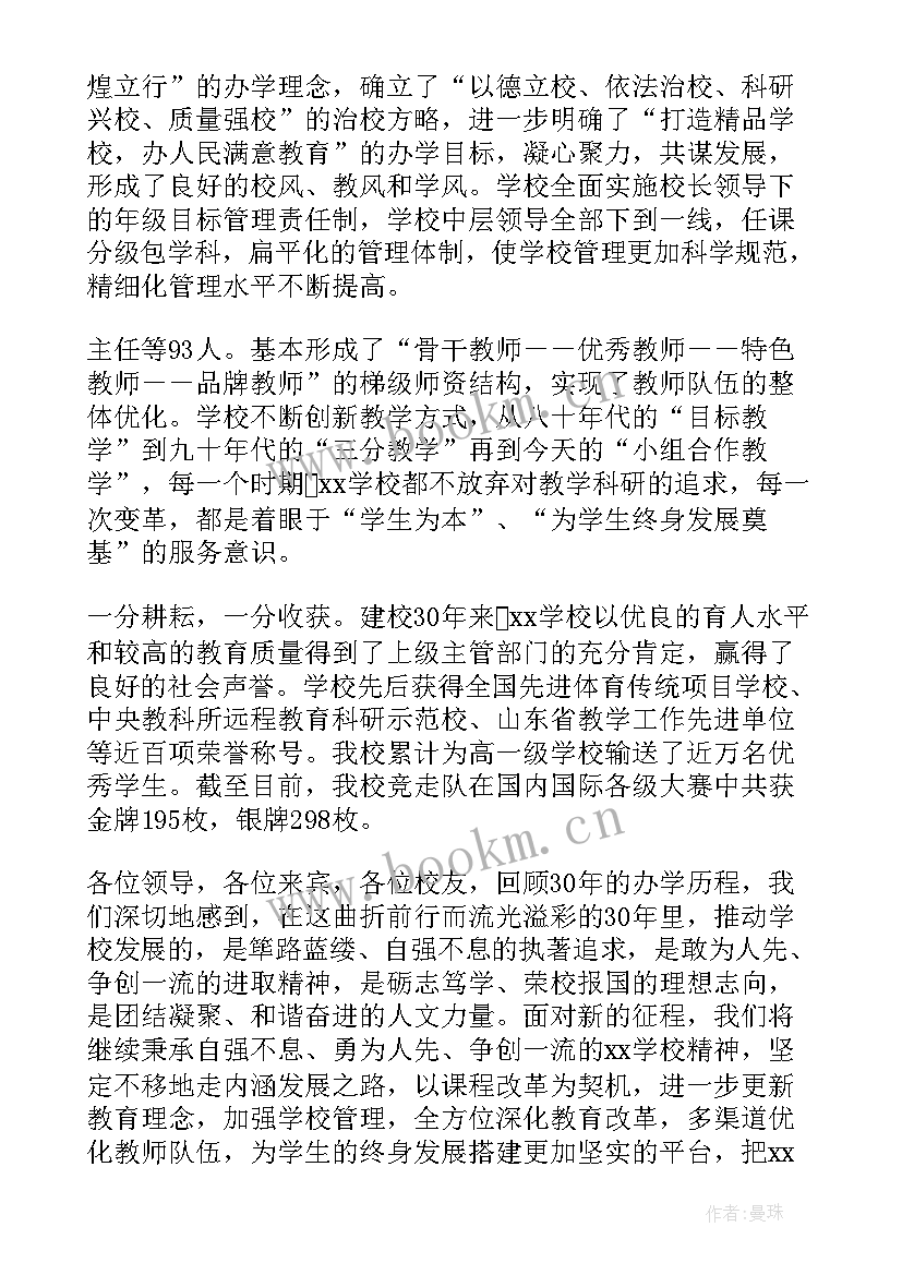 2023年校长发言稿结束语(精选5篇)