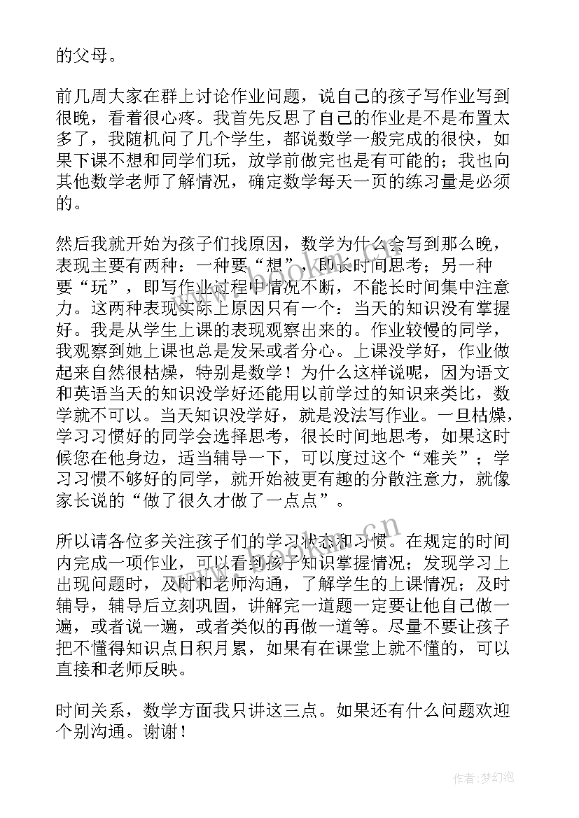 2023年初中数学教师经验分享发言稿 中学数学教师经验交流发言稿(精选6篇)