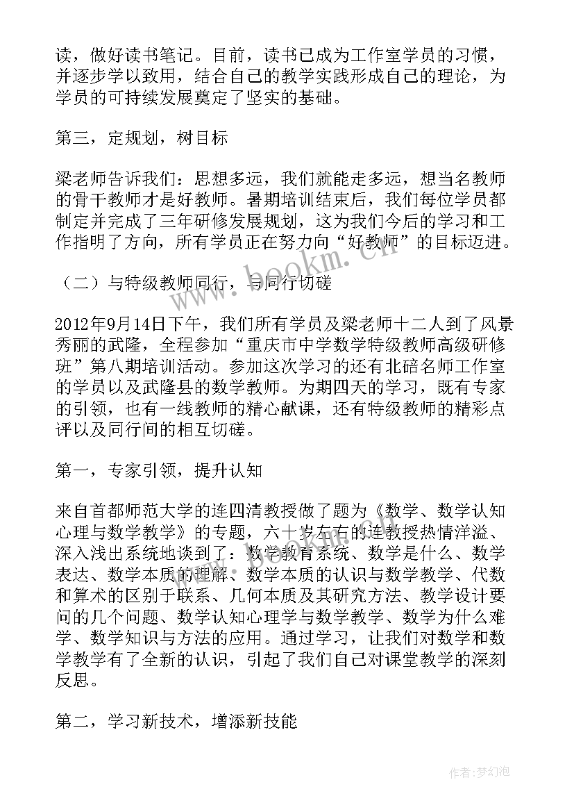 2023年初中数学教师经验分享发言稿 中学数学教师经验交流发言稿(精选6篇)