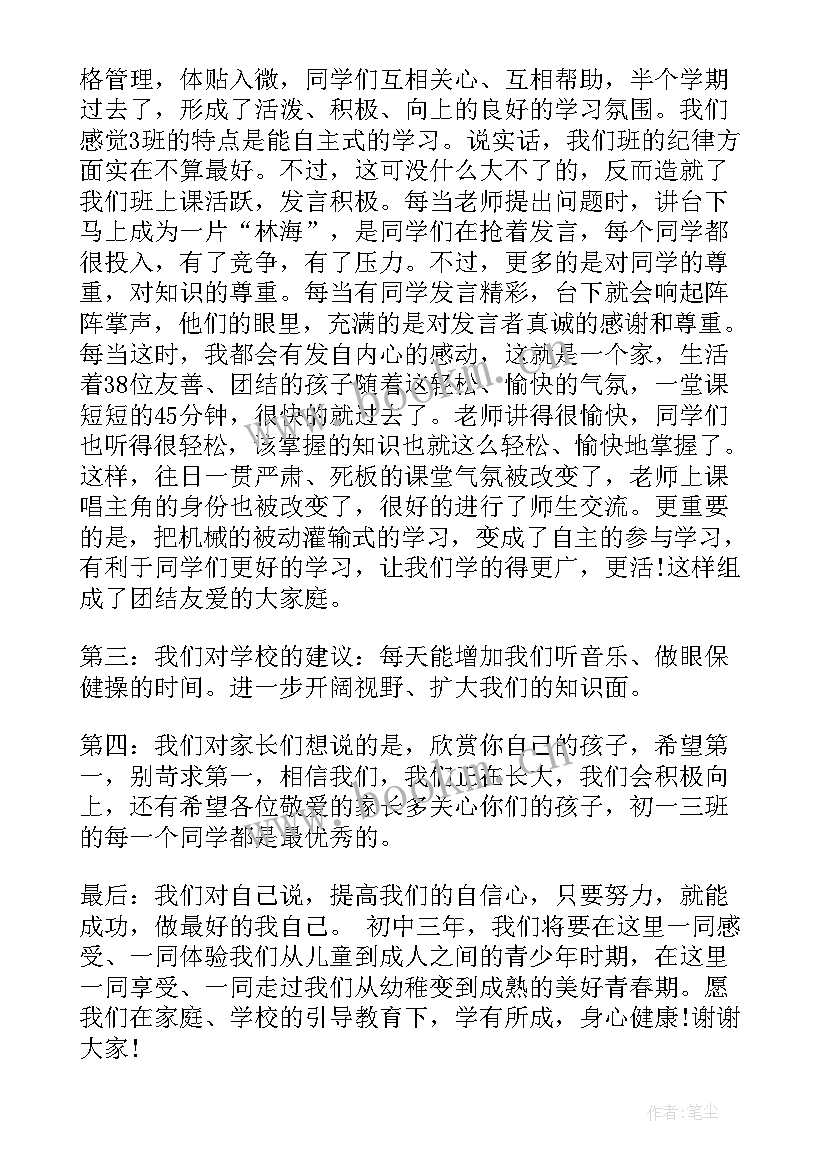 七年级进步生家长发言稿(模板5篇)