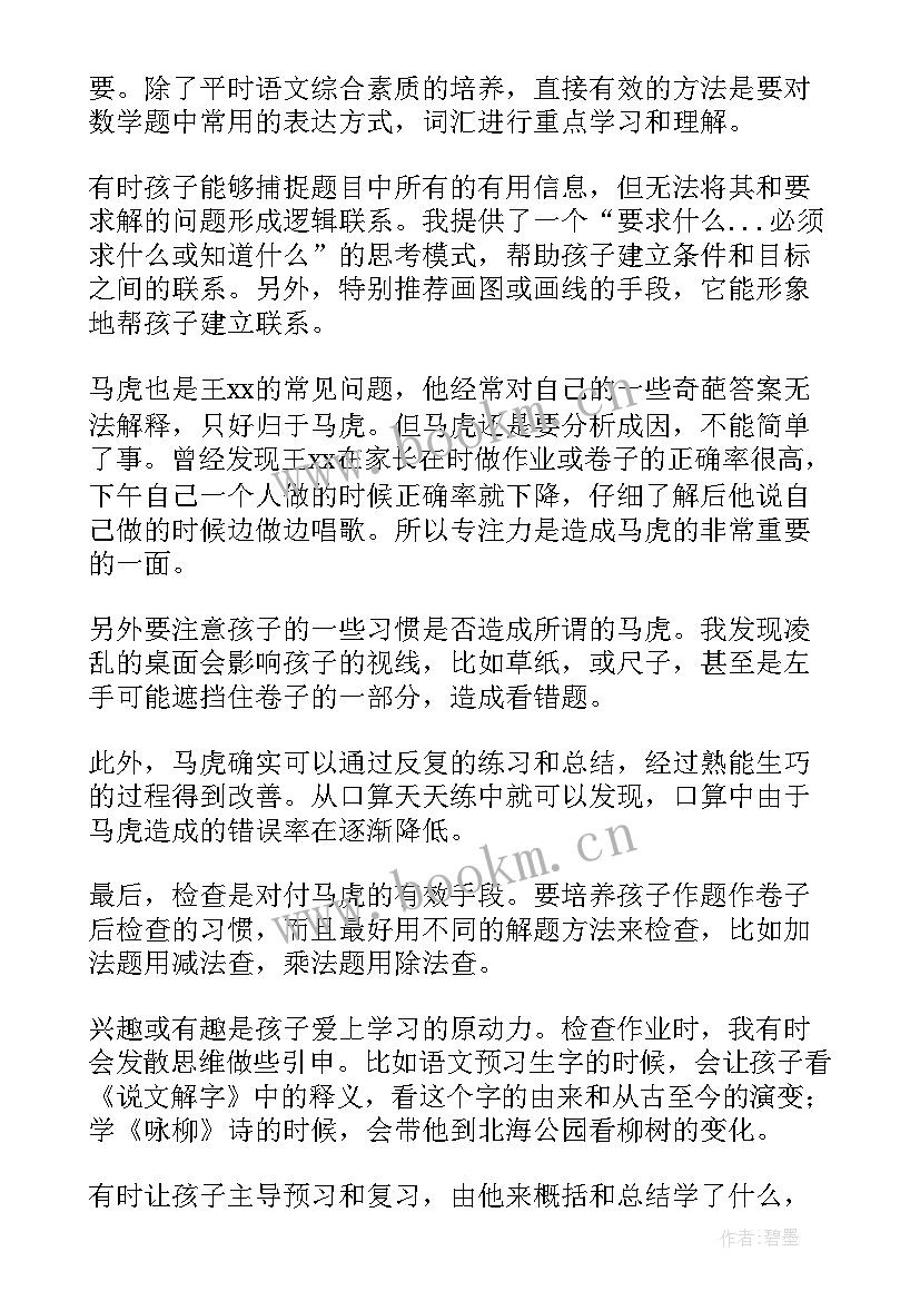 小学三年级家长会发言稿(优秀7篇)