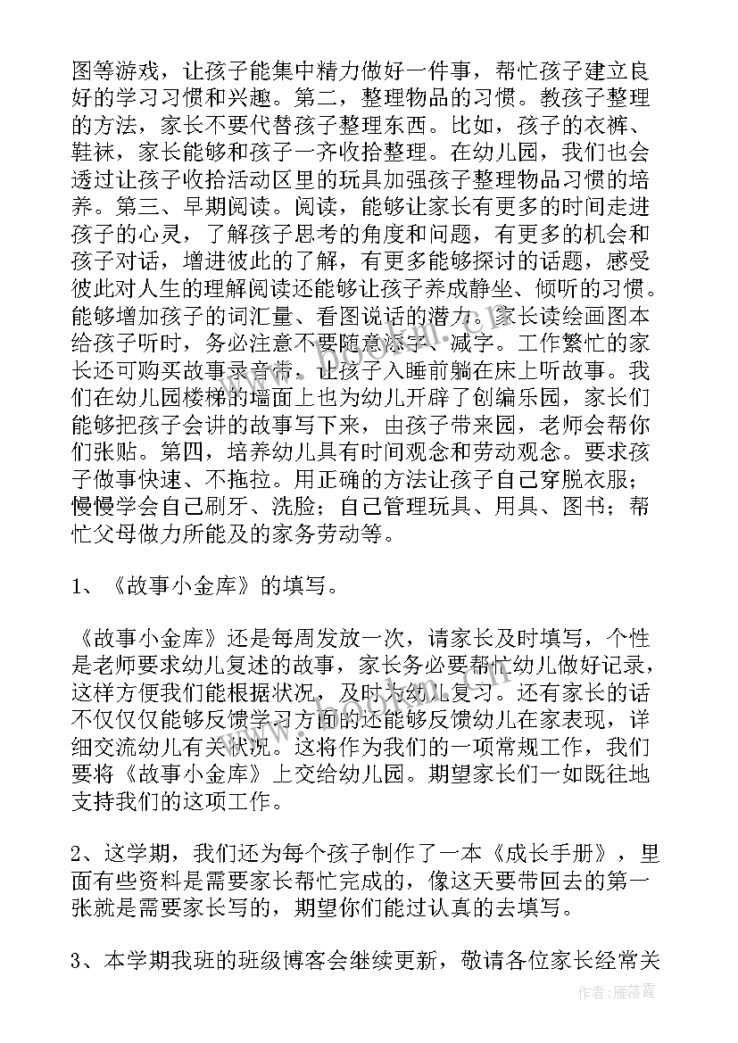 最新中班家长发言稿(大全7篇)