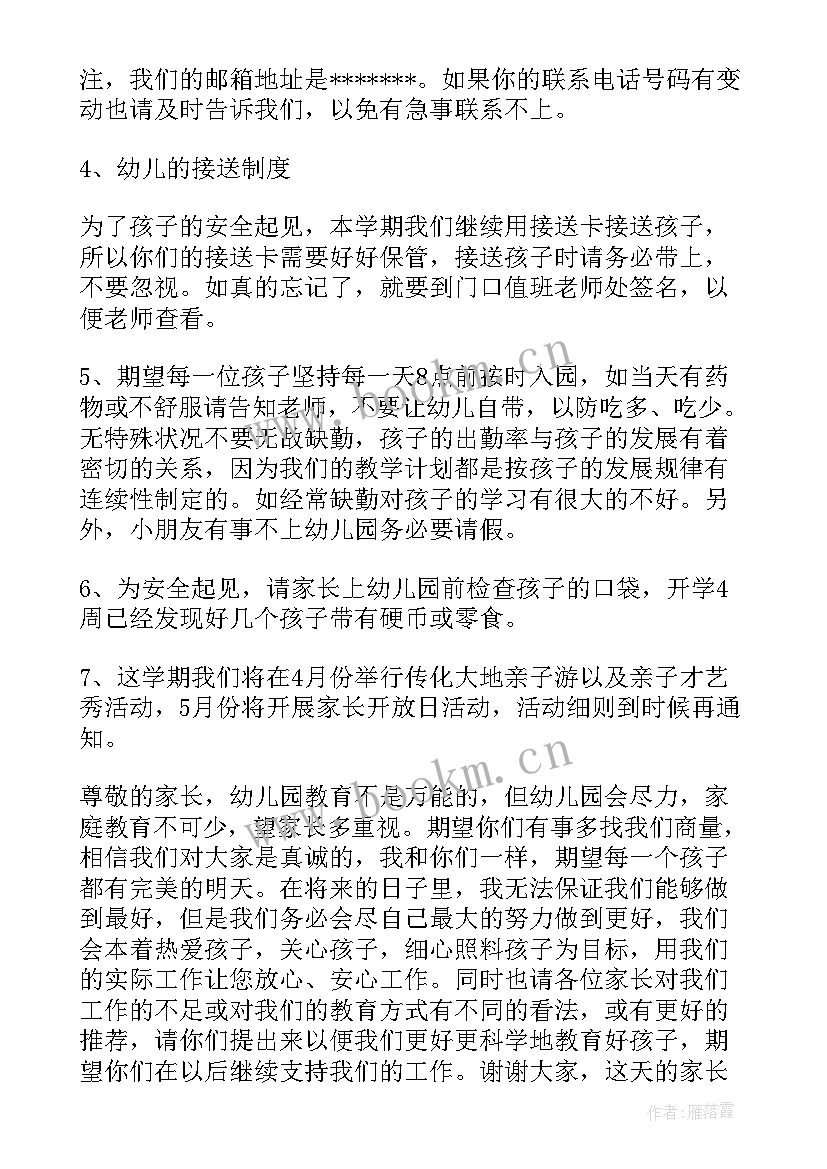 最新中班家长发言稿(大全7篇)