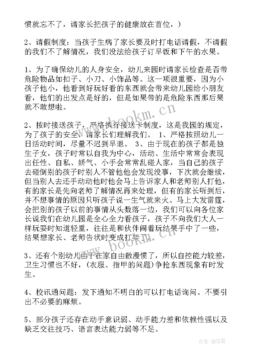 最新中班家长发言稿(大全7篇)