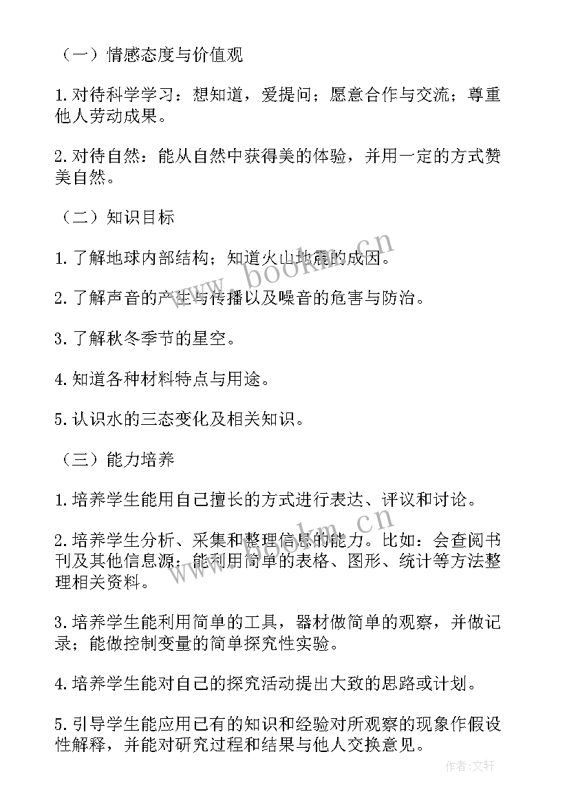 2023年小学科学组教研计划 小学科学教学计划(通用5篇)