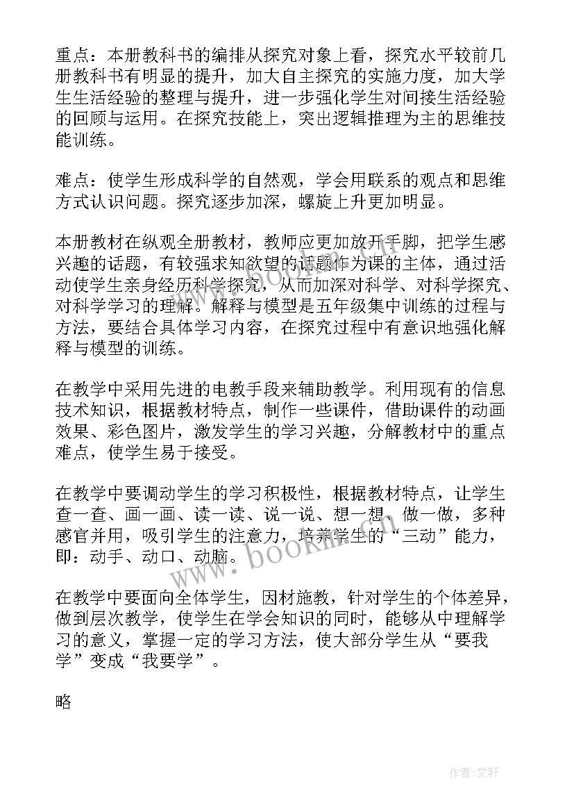 2023年小学科学组教研计划 小学科学教学计划(通用5篇)