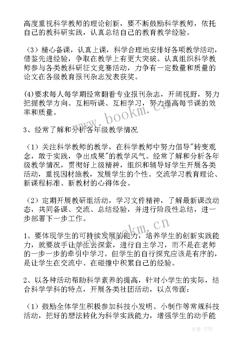 2023年小学科学组教研计划 小学科学教学计划(通用5篇)