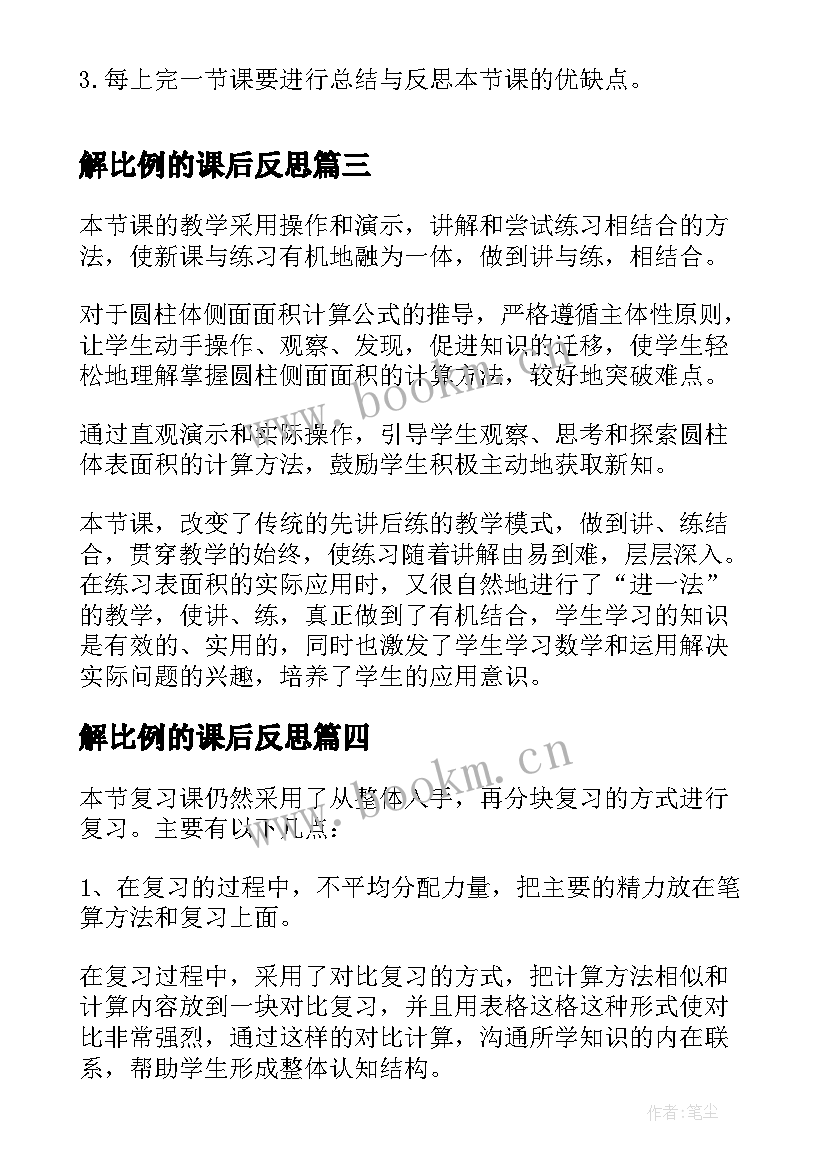 解比例的课后反思 六年级数学教学反思(实用8篇)