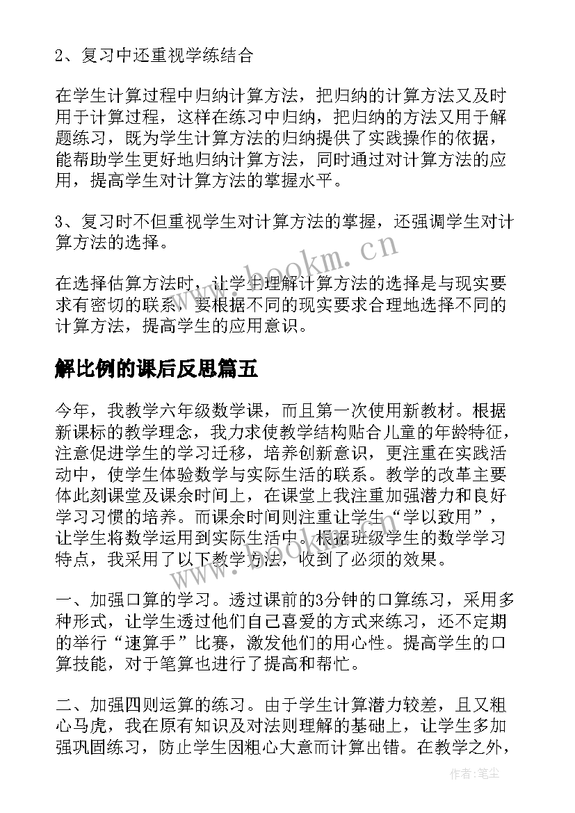 解比例的课后反思 六年级数学教学反思(实用8篇)