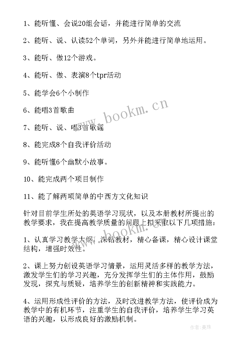 九年级英语老师教学计划 英语老师工作计划(汇总6篇)