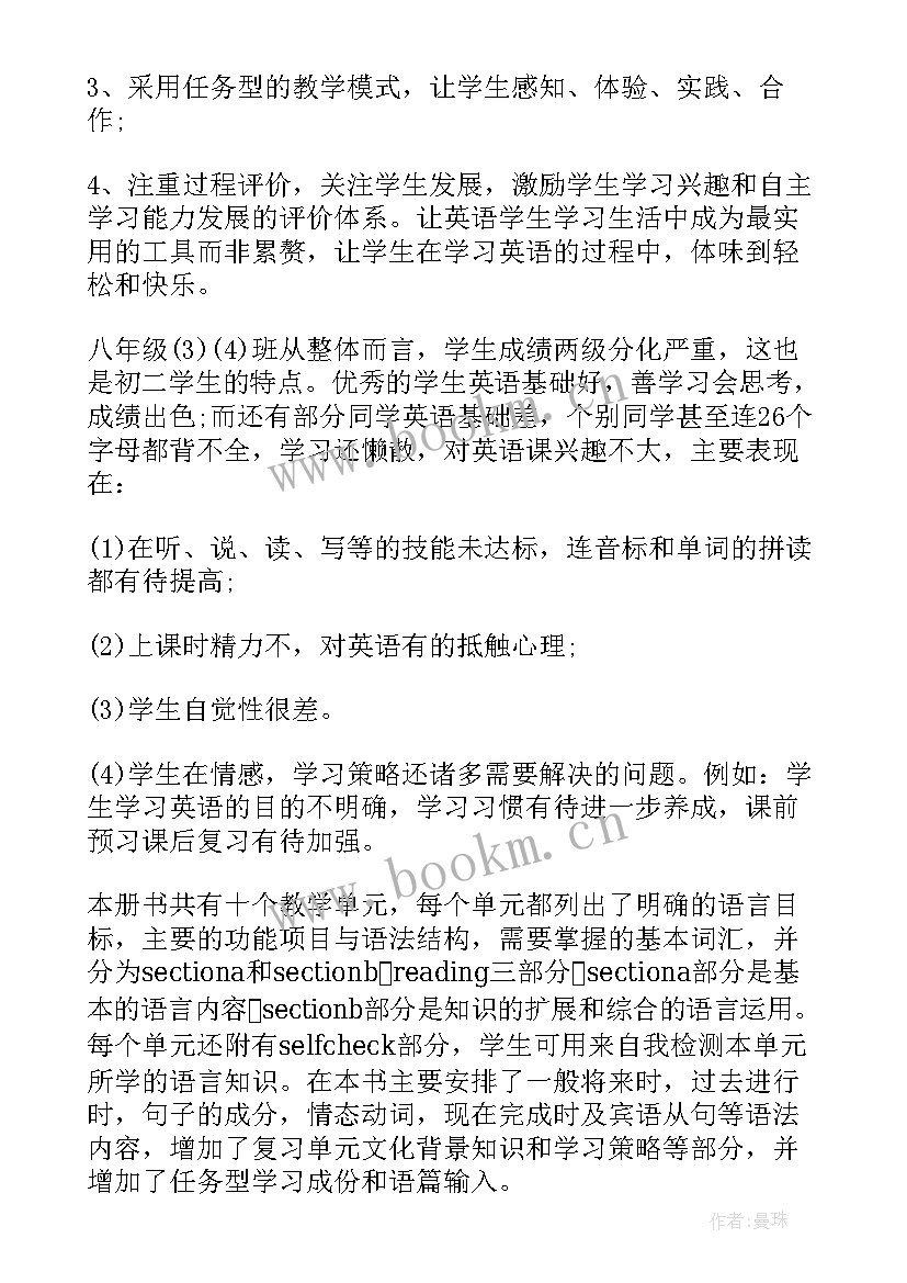 九年级英语老师教学计划 英语老师工作计划(汇总6篇)