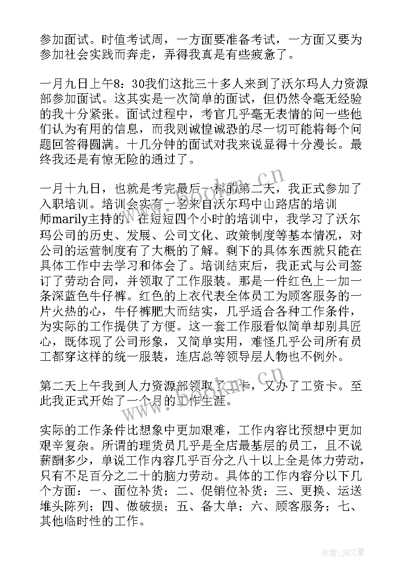 最新寒假超市兼职实践报告(通用5篇)