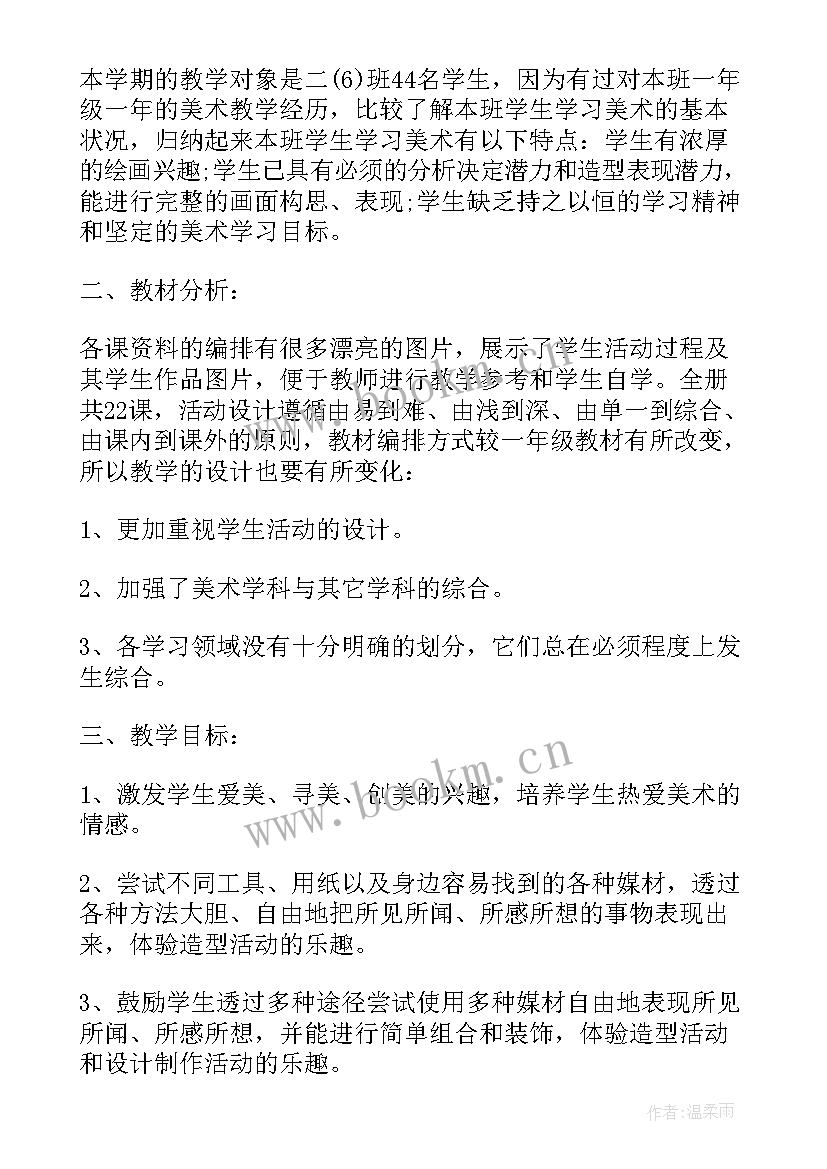 最新人美版小学二年级美术教学计划 人教版二年级美术教学计划(优秀10篇)