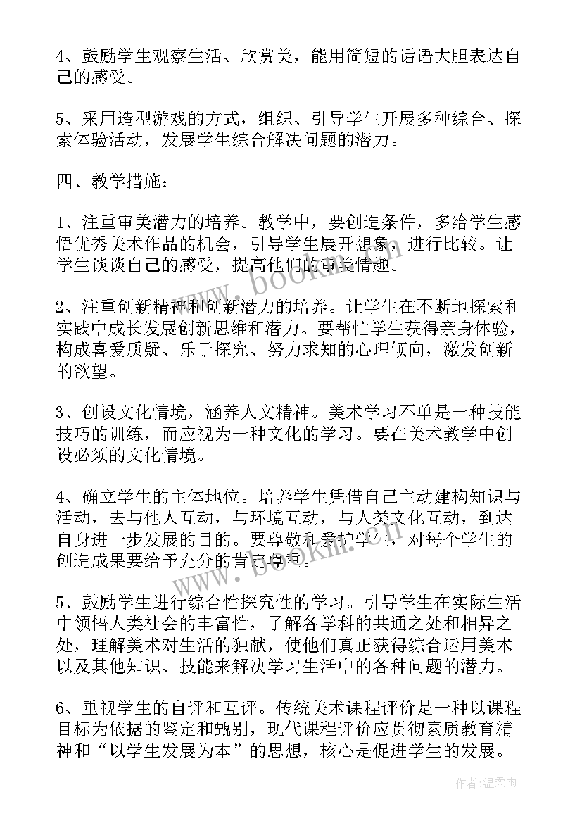 最新人美版小学二年级美术教学计划 人教版二年级美术教学计划(优秀10篇)