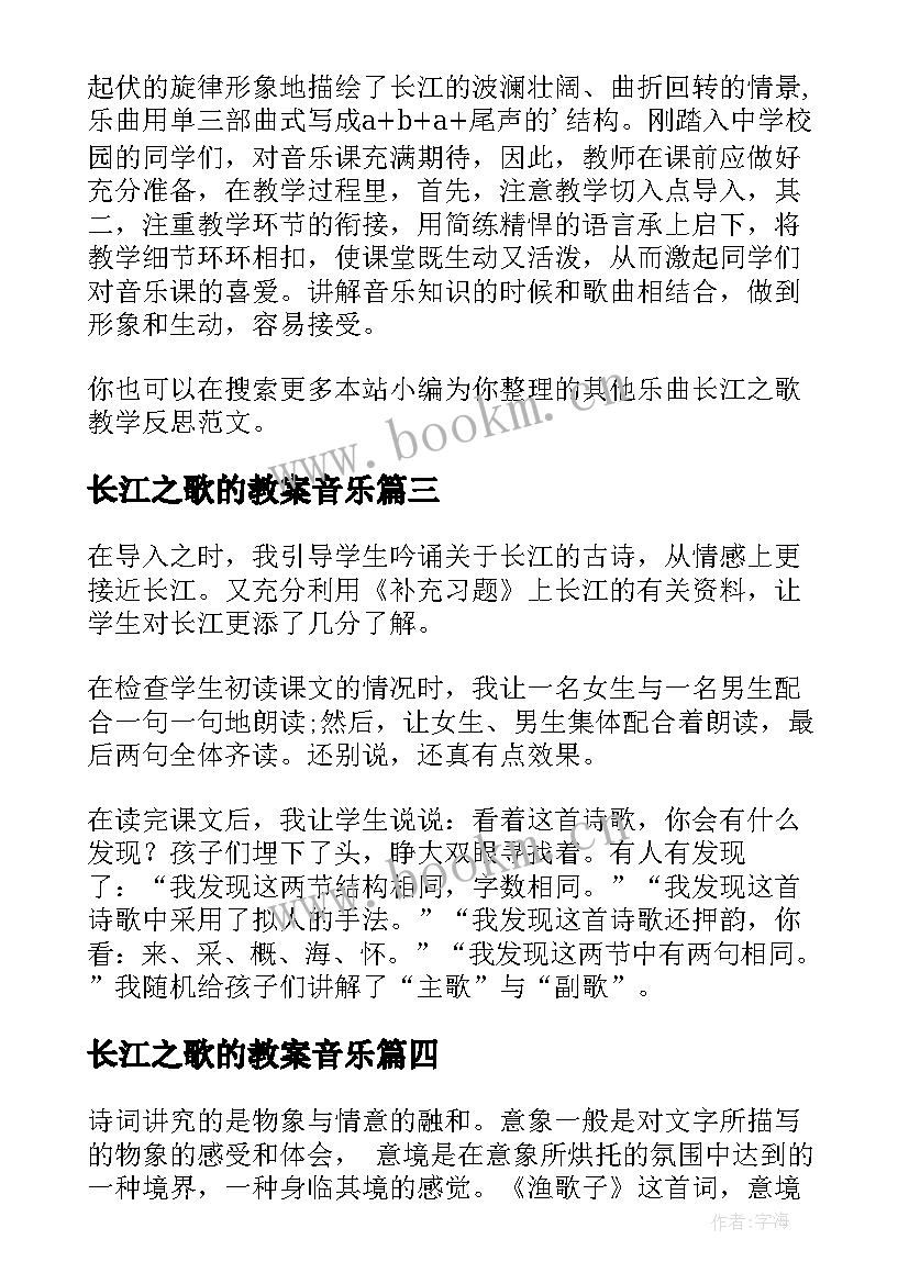 2023年长江之歌的教案音乐(优秀5篇)