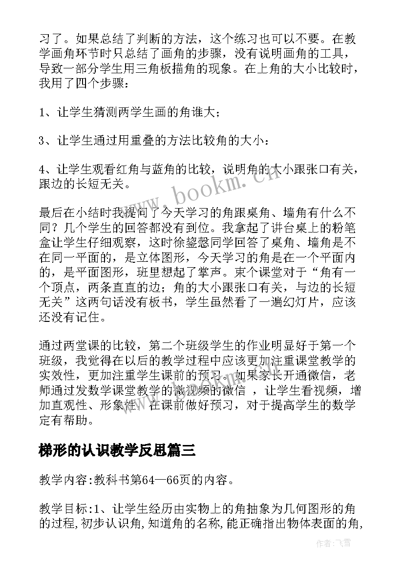 2023年梯形的认识教学反思(汇总8篇)