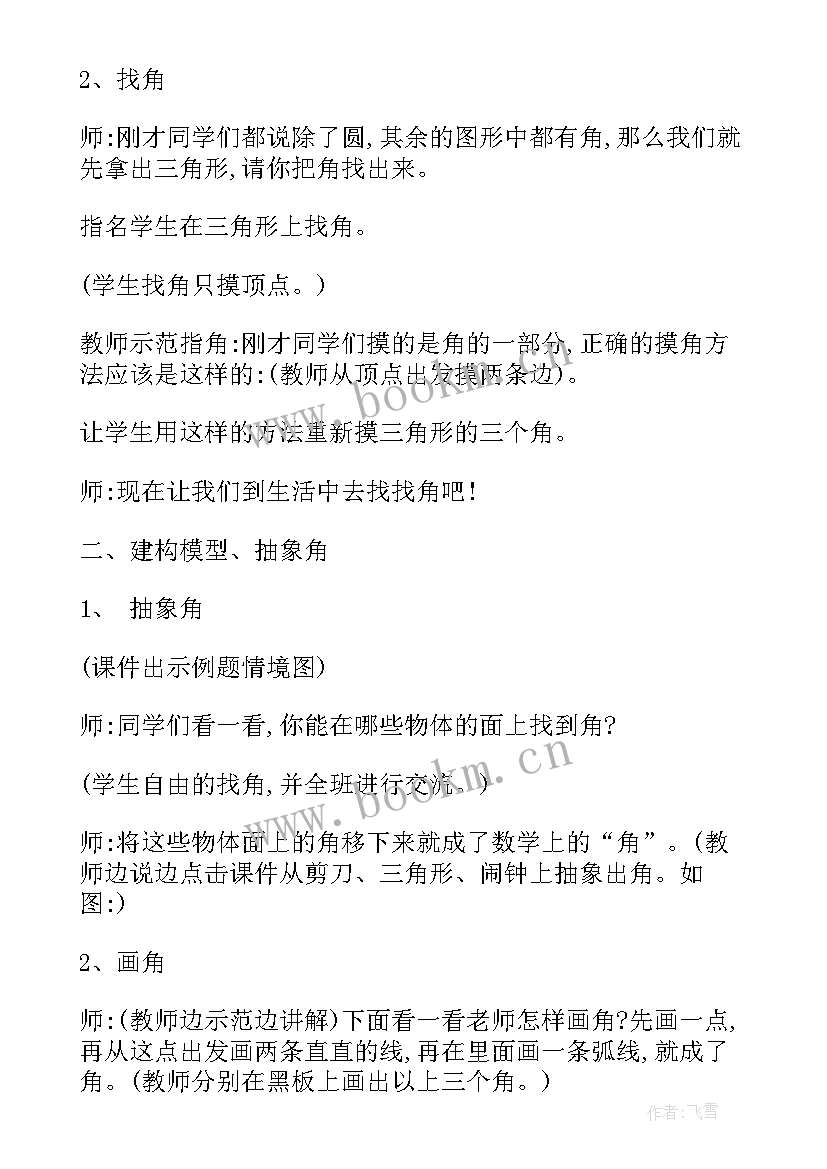 2023年梯形的认识教学反思(汇总8篇)