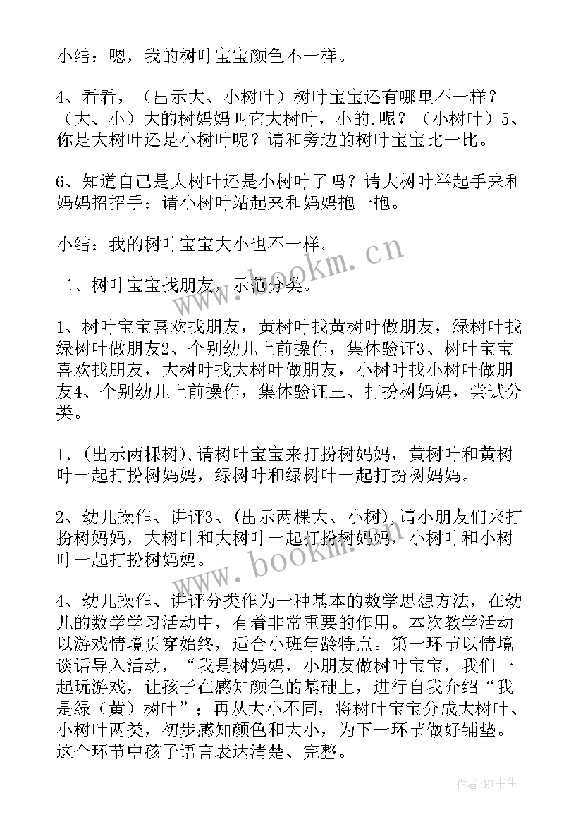 小班数学分类教案反思 小班数学分类教案(优秀6篇)