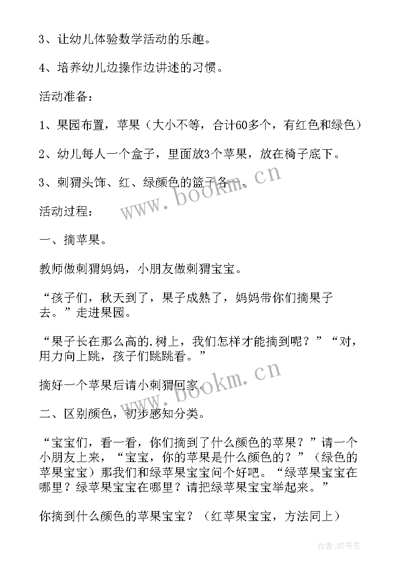 小班数学分类教案反思 小班数学分类教案(优秀6篇)