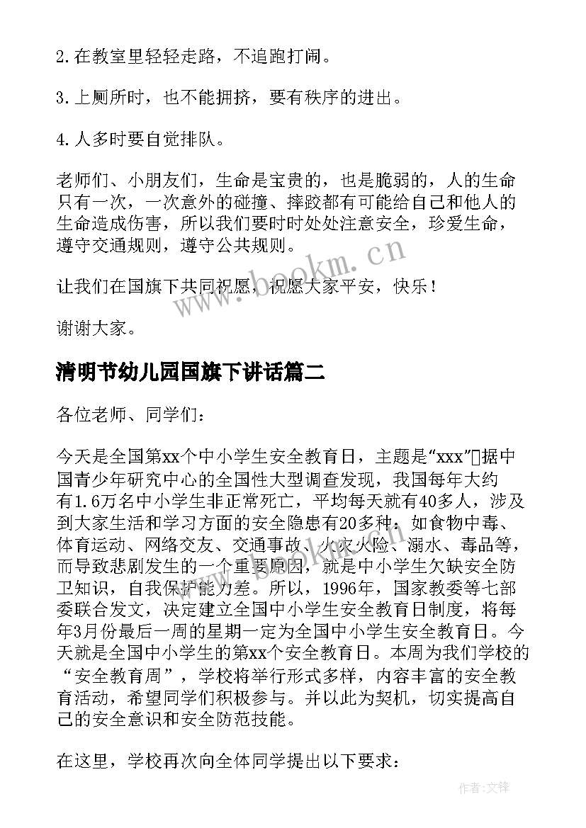 2023年清明节幼儿园国旗下讲话(优质5篇)