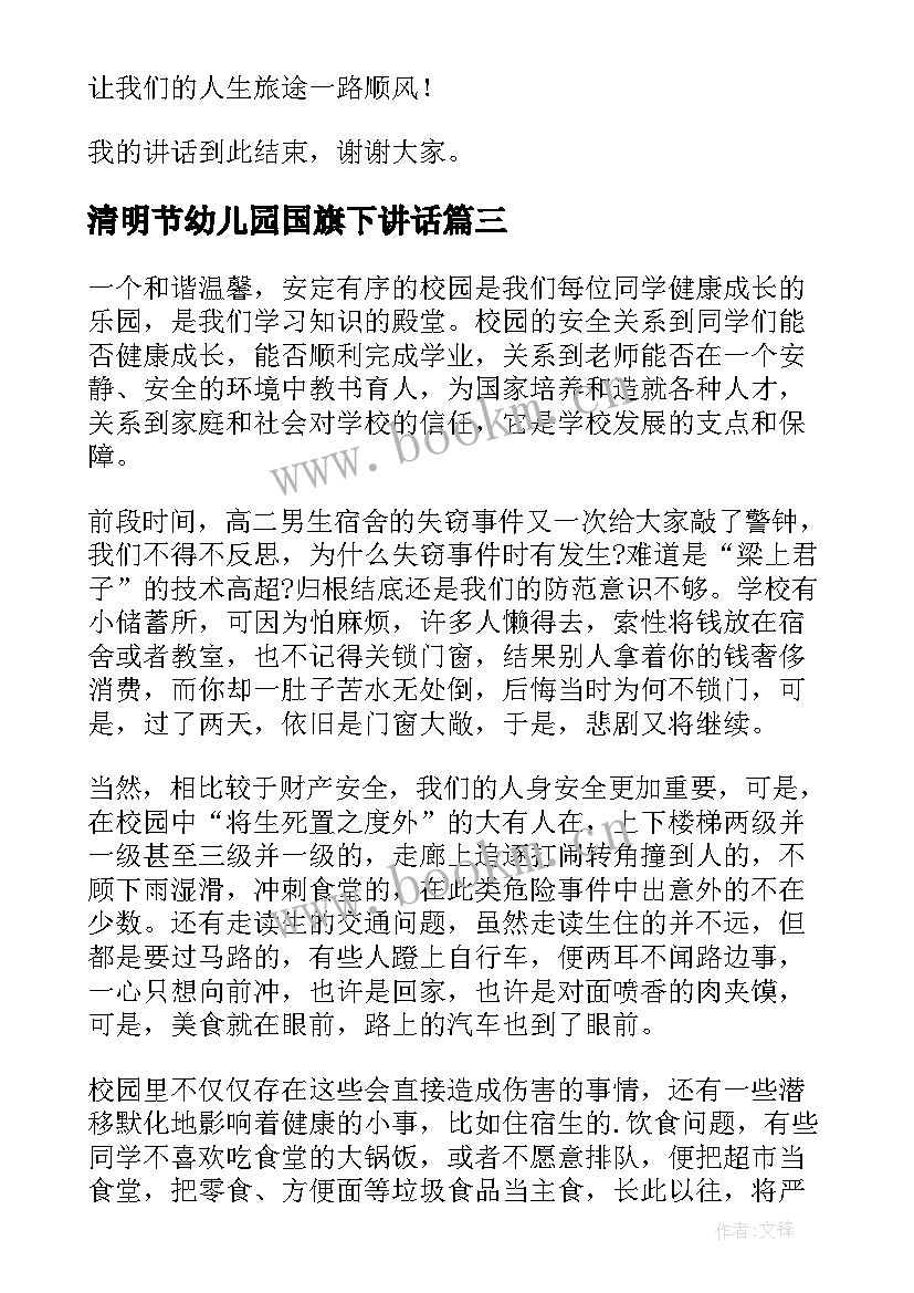 2023年清明节幼儿园国旗下讲话(优质5篇)