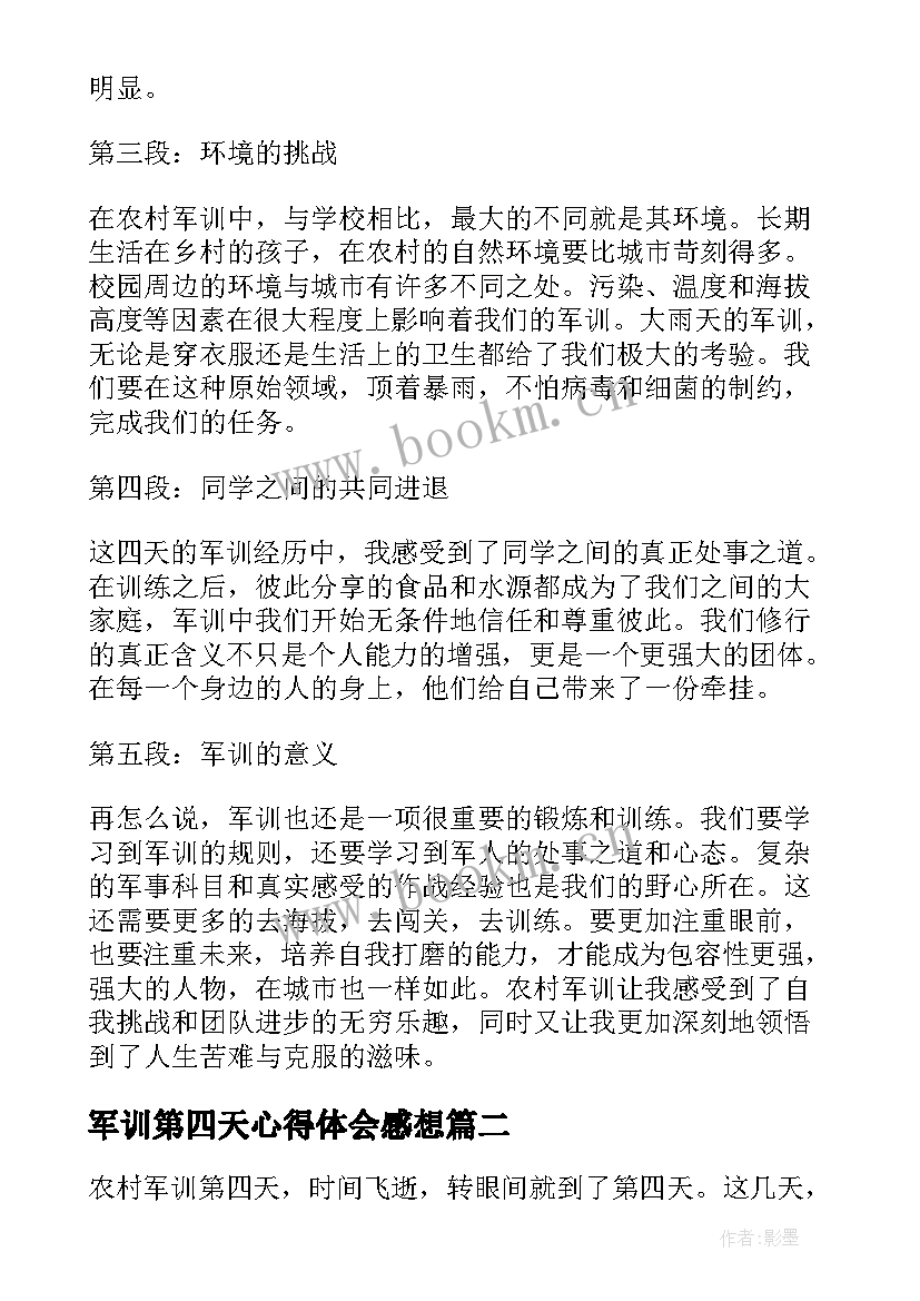 2023年军训第四天心得体会感想(实用9篇)