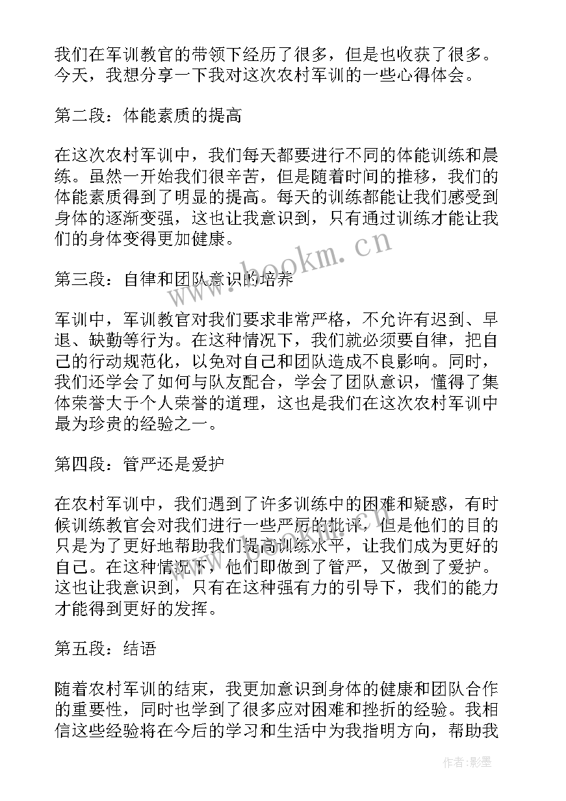 2023年军训第四天心得体会感想(实用9篇)