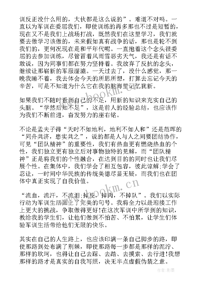 2023年军训第四天心得体会感想(实用9篇)