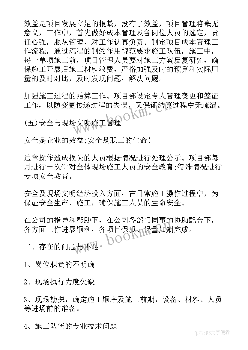 2023年物业项目经理工作总结 项目经理工作总结(模板7篇)